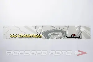 Наклейка на лобовое стекло "GO CHAMPION!" (1300*200мм)  ФОРВАРД АВТО